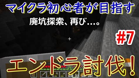 【マイクラ】地下探索編「エンドラ討伐を目指してマイクラ生活part7」【作業用ラジオ感覚マイクラ】 Youtube