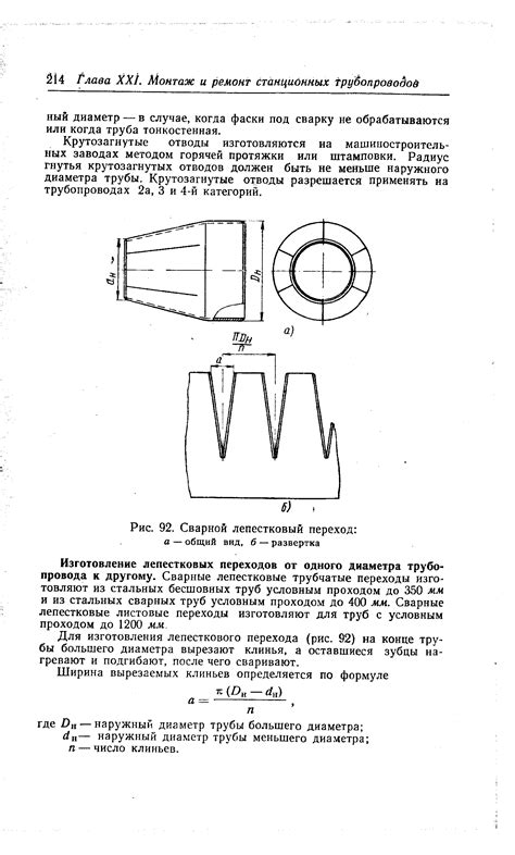 Сварной лепестковый переход - Справочник химика 21