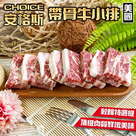 小嚼士 美國choice級帶骨牛小排 200g 三骨牛肉 穀飼養 牛肉 牛肉排 牛排 烤肉 冷凍肉品 肉片 蝦皮購物