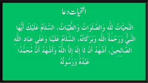 Attahiyat Dua In Namaz - attahiyat lillahi wa salawatu