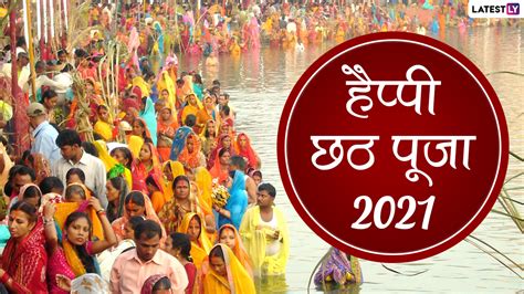 त्योहार की खबरें Chhath Puja 2021 आस्था के महापर्व छठ पूजा का दूसरा