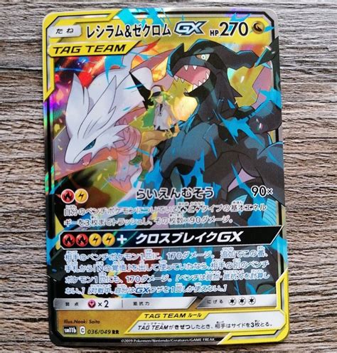 Toys Hobbies Collectible Card Games Pokemon Card RESHIRAM ZEKROM GX