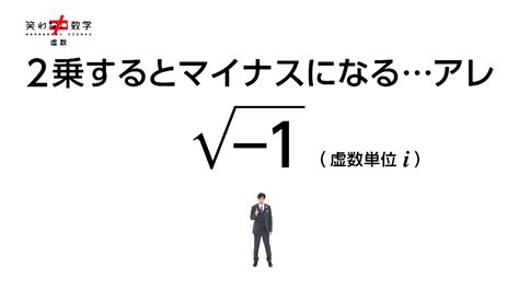 ＃6 虚数 笑わない数学 Nhk