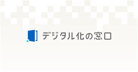 Mina Secure の特徴・料金・機能と導入事例の一覧 デジタル化の窓口