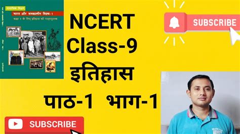 History Class 9 Chapter 1 Part 1 Cbse Andup Boardncert इतिहास Class 9 पाठ 1 भाग 1 फ्रांसिसी