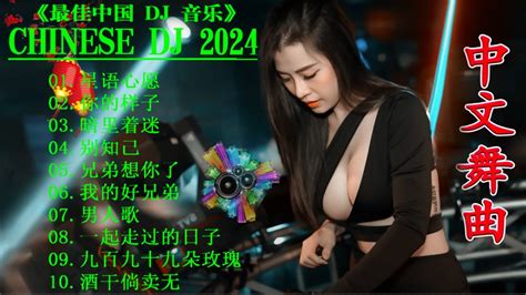 星语心愿 最新混音音乐视频 💖 最佳tiktok混音音樂 Chinese Dj Remix 2024 🎵 优秀的产品 2024 年最热门的