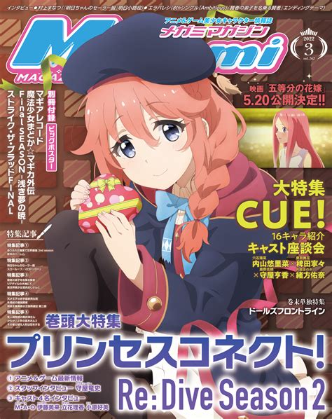 メガミマガジン編集部＠8月号表紙『まちカドまぞく 2丁目』 On Twitter 【 メガミマガジン 3月号1月28日発売】 ブログを