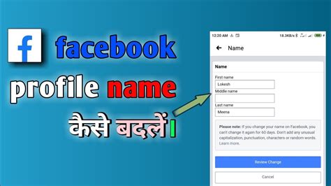 How To Change Facebook Profile Name Youtube