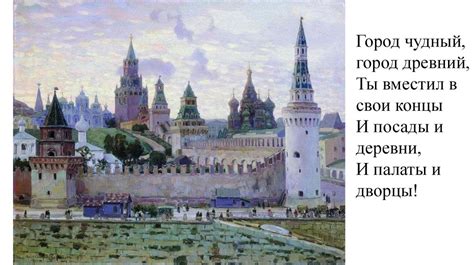 Фёдор Николаевич Глинка "Москва" - презентация онлайн