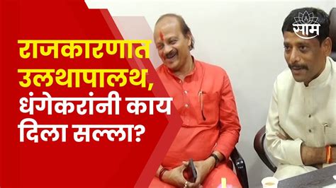 Vasant More यांनी रवींद्र धंगेकर यांची घेतली भेटभेटीचं नेमकं कारण काय Marathi News Youtube