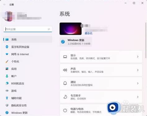 Win11设置界面打不开怎么办win11无法打开设置界面如何修复好装机