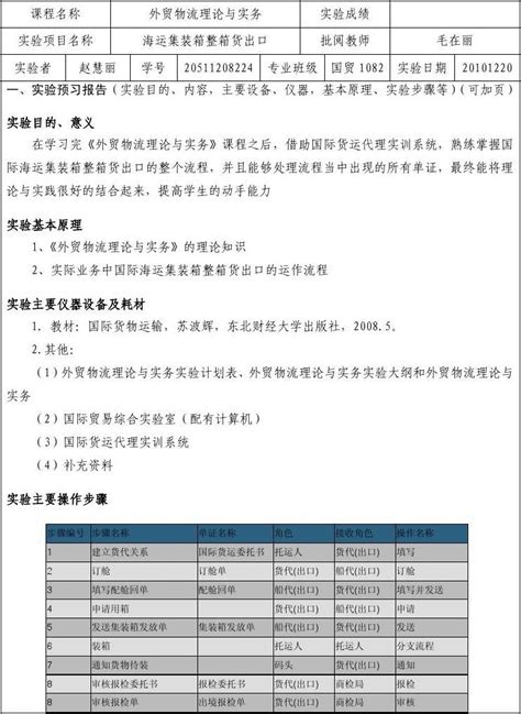 外贸物流理论与实务实验报告word文档在线阅读与下载文档网