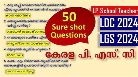 LDC 2024 Most Important 50 Questions LP School Teacher LGS 2024