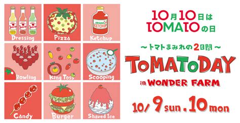 10月10日はトマトの日！「tomatoday 〜トマトまみれの2日間〜」トマトのテーマパーク・ワンダーファーム（福島県いわき市）にて、2022年10月9日（日） 10日（月・祝）開催