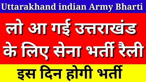 Uttarakhand Indian Army Bharti Uk Territorial Army Rally Bharti