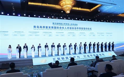 Qingdao Summit Multinationals Seal Deals Across Industries