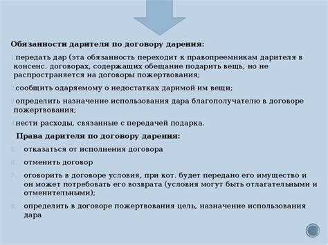 Договор дарения - презентация, доклад, проект скачать