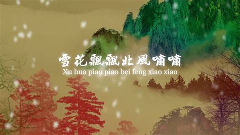 費玉清 一翦梅 Yu Ching Fei Yi Jian Mei Xue Hua Piao Piao Bei Feng Xiao Xiao Official Lyric Video