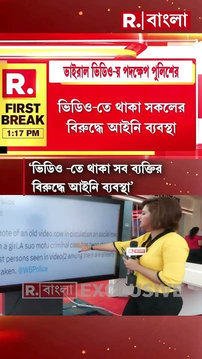 কামারহাটির ঘটনায় স্বতঃপ্রণোদিত মামলা দায়ের পুলিশের Youtube