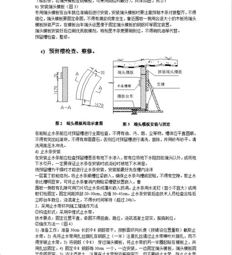 某铁路线隧道结构防排水施工组织设计 7p免费下载 路桥施工方案 土木工程网