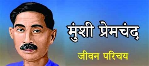 Munshi Premchand Biography In