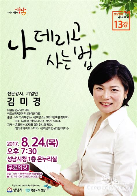 성남시 스타강사 김미경 24일 성남행복아카데미서 강연