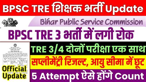 Bpsc Tre Latest News Bihar Shikshak Bharti Re Exam Date