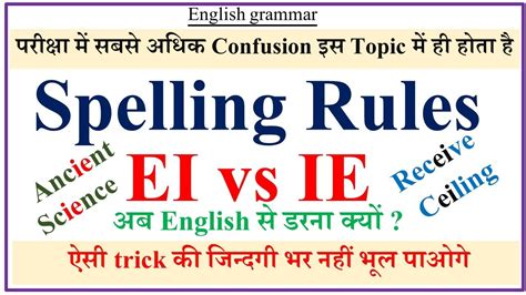 Spelling Words With Ie And Ei