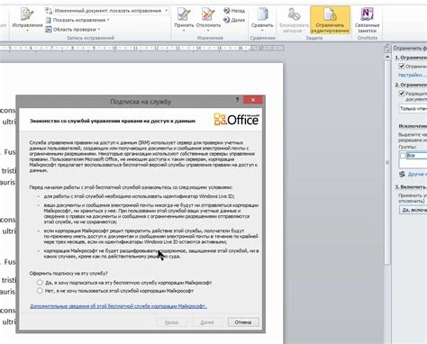 Как поставить пароль на Word. Защита документов