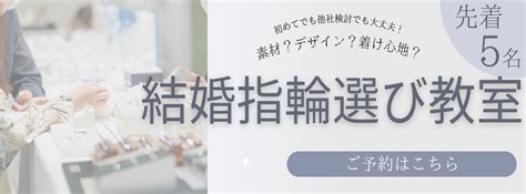 4月16日・25日・30日開催 初めてでも大丈夫！結婚指輪選び方教室 マリッジリングの専門店