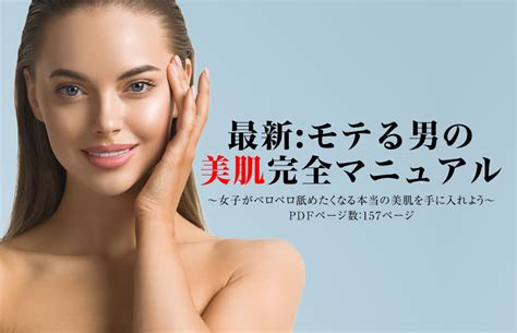 「最新 モテる男の美肌完全マニュアル。」 ～女子がペロペロ舐めたくなる本当の美肌を手に入れよう～ 2023年2月 Tav Library