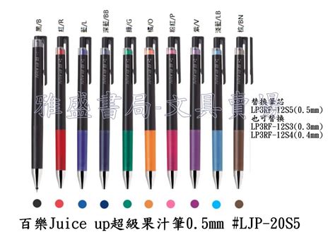 Pilot百樂juice Up超級果汁筆05mm Ljp 20s5 雅盛書局 文具賣場台中文具批發商文具經銷商文具批發 雅盛書局