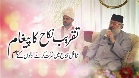 Taqreeb E Nikah Ka Paigham Mahafil E Nikah Mein Shirkat Karne Walon Ke