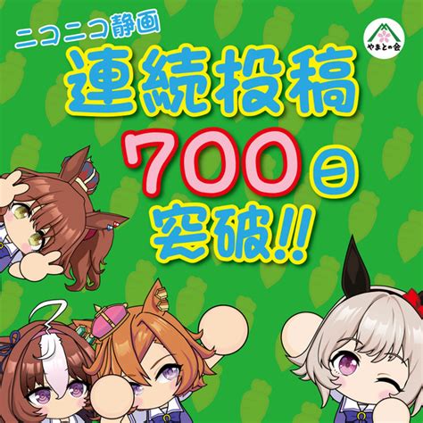 パワプロ風ウマ娘連続投稿700日突破！！ やまとの会（仲津 充容） さんのイラスト ニコニコ静画 イラスト