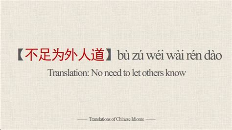 Translations Of Chinese Idioms B Z W I W I R N D O No Need