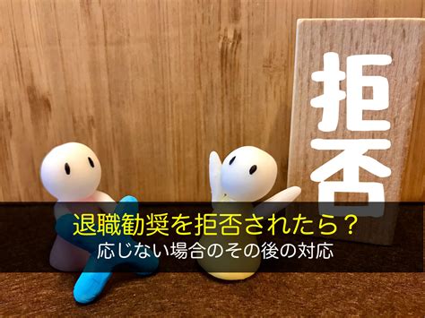 退職勧奨での退職金と解決金とは？相場や交渉方法をわかりやすく解説 かなめ介護研究会