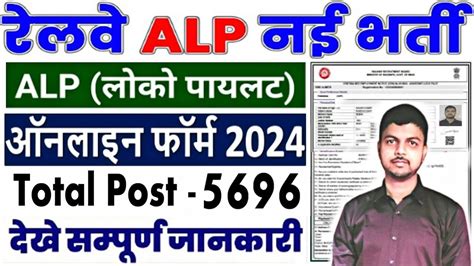 RRB ALP Online Form 2024 Kaise Bhare How To Fill RRB ALP Form Online