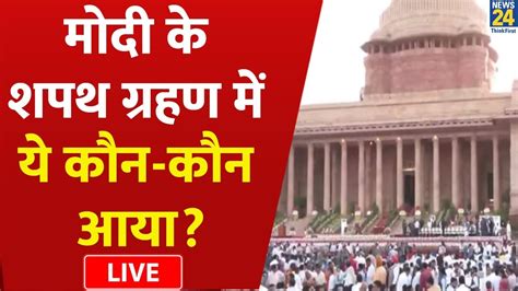 Narendra Modi Swearing In Ceremony Live Pm Narendra Modi Oath Taking