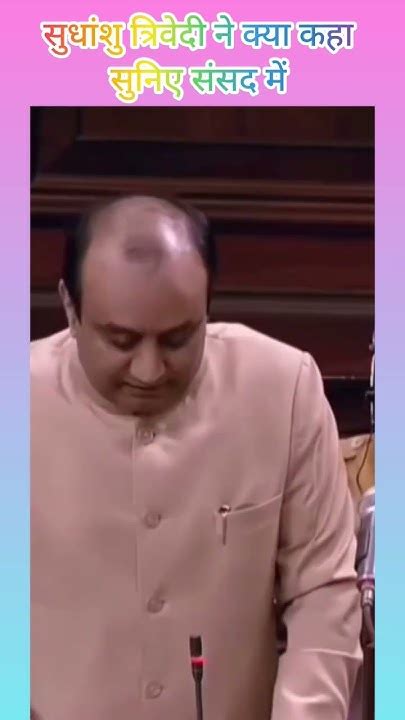 Sudhanshu Trivedi Speech In Rajya Sabha Live सुधांशु त्रिवेदी का भाषण