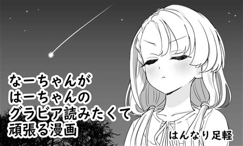 3月12日のシンステも申し込んだ 凪さん己が野望のため動きます ぴざしの漫画