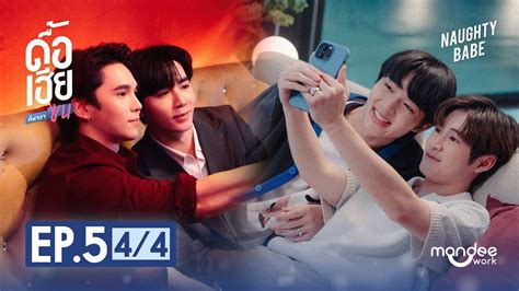 Naughty Babe Series Ep Youtube