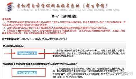 吉林省自考报名全流程来喽（2023）~适合自学自己报名自考的同学哦~ 知乎