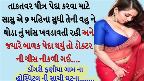 Gujarati Emotional Story Gujarati Motivational Story Gujarati Story