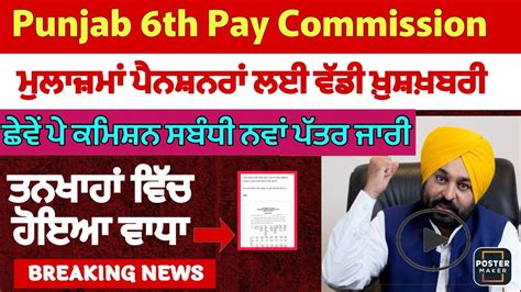 Punjab Th Pay Commission Latest News Th Pay Commission Punjab Latest