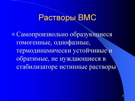 Растворы ВМС - презентация онлайн