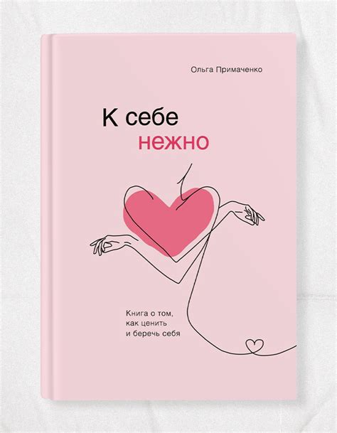 10 лучших книг о любви к себе, которые должны прочитать каждая - Я Покупаю