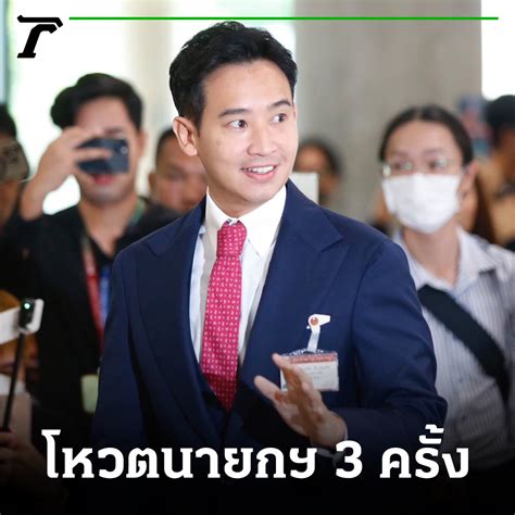 Thairath News on Twitter พเชษฐ เผยโหวตนายกฯ 3 ครงเพยงพอ หาก