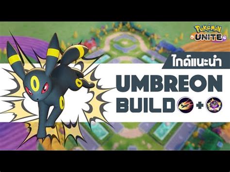 Umbreon Foul Play Pok Mon Unite