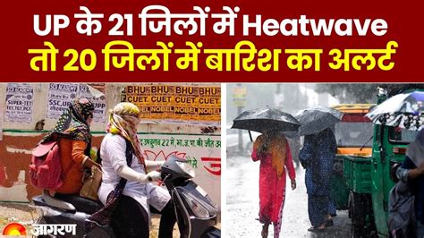 Weather Update 21 Districts Of Uttar Pradesh Are Facing Heat Wave And 20 Districts Are Under