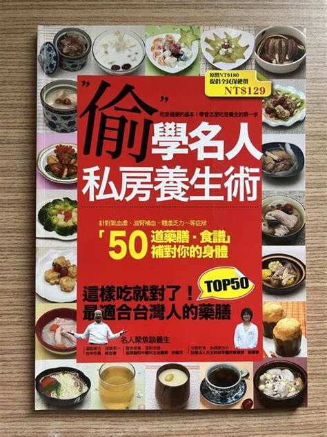 【my便宜二手書勵志hp】偷學名人私房養生術│和平國際│元氣星球工作室 露天市集 全台最大的網路購物市集